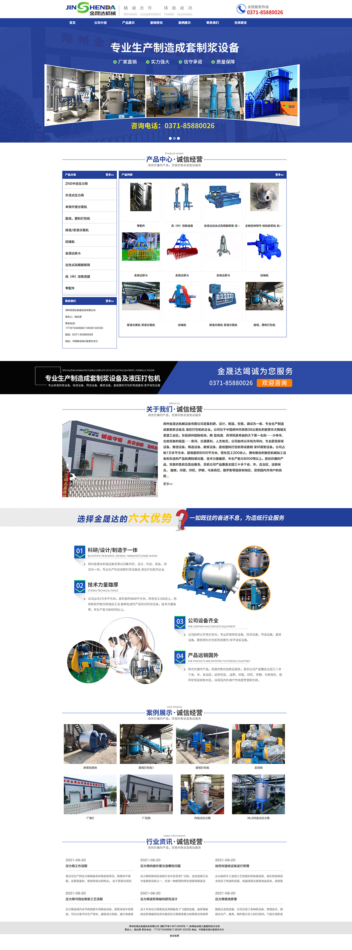 首頁(yè)---鄭州金晟達(dá)機(jī)械設(shè)備有限公司.jpg